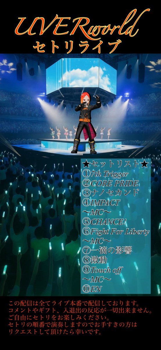 uverworld セトリ」のYahoo!リアルタイム検索 - X（旧Twitter