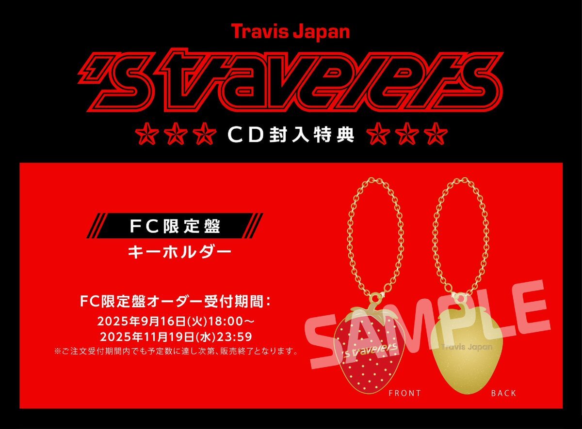 Travis Japan、新アルバムのFC限定盤に注目！