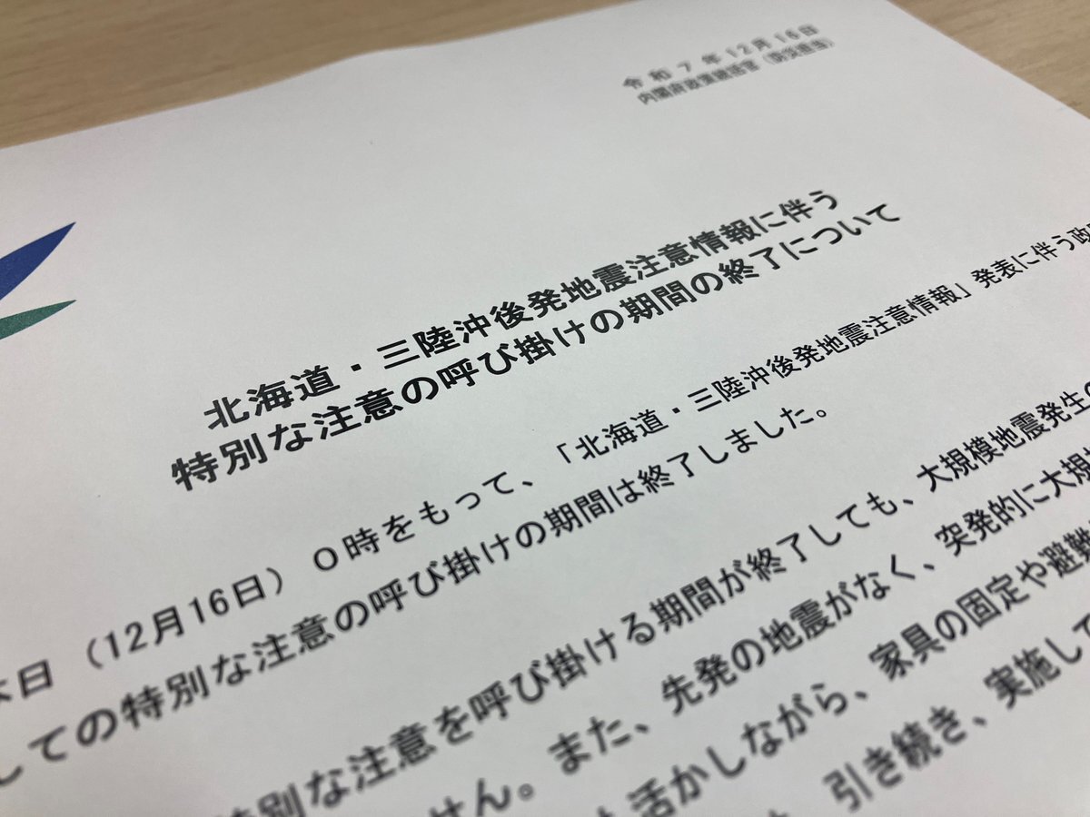 北海道・三陸沖後発地震注意情報解除、専門家も油断禁物と呼びかけ