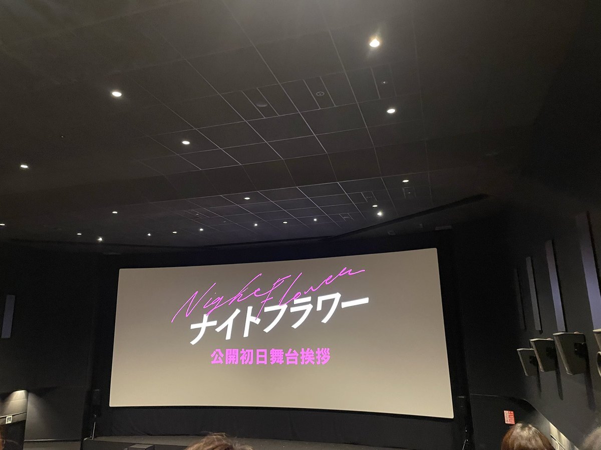 内田英治監督最新作『ナイトフラワー』に感動の声続々！