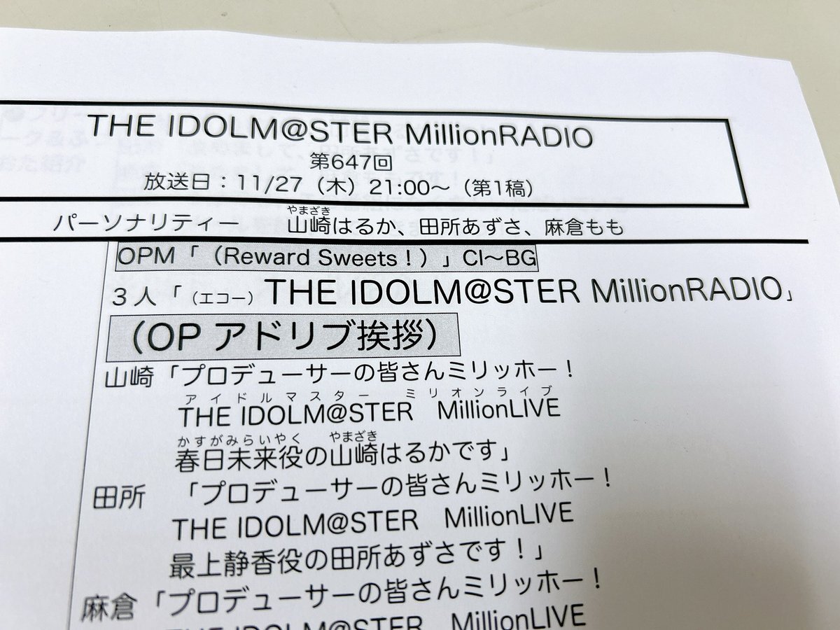 ミリラジ、新カード発表とミリシタ配信でファン興奮！