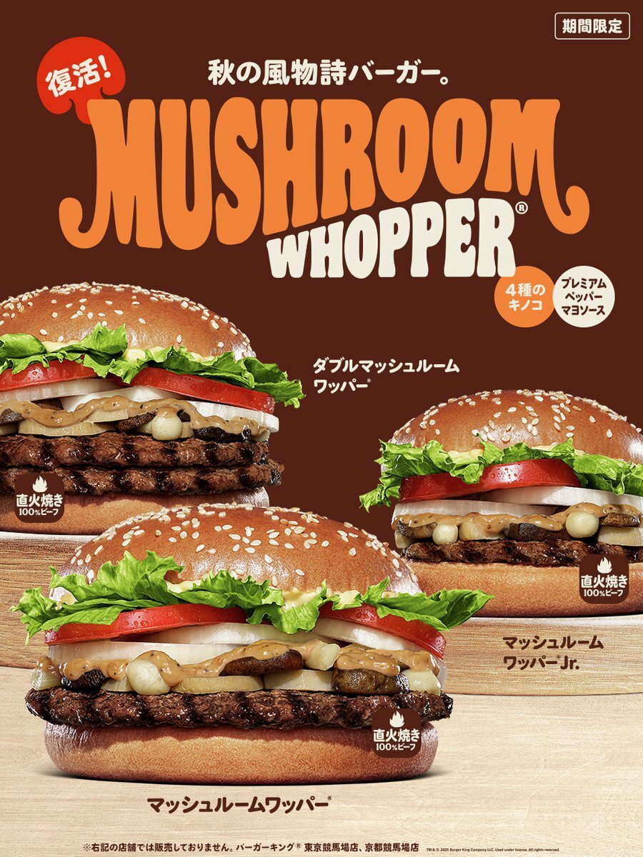 マッシュルームワッパー、復活の美味しさに期待高まる