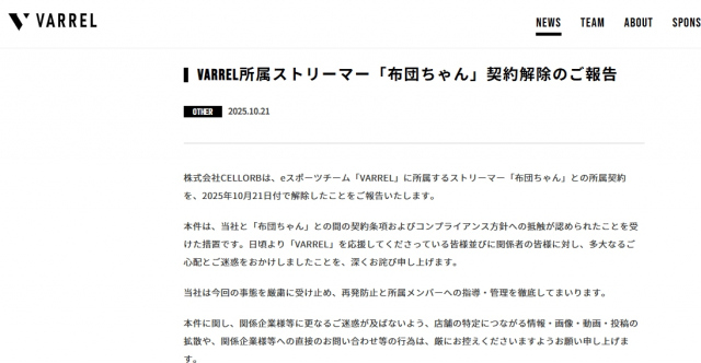 布団ちゃんの迷惑配信、契約解除の理由とは？