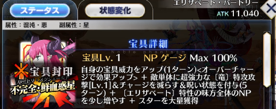 エリザベート特性付与でFGOが変わる？