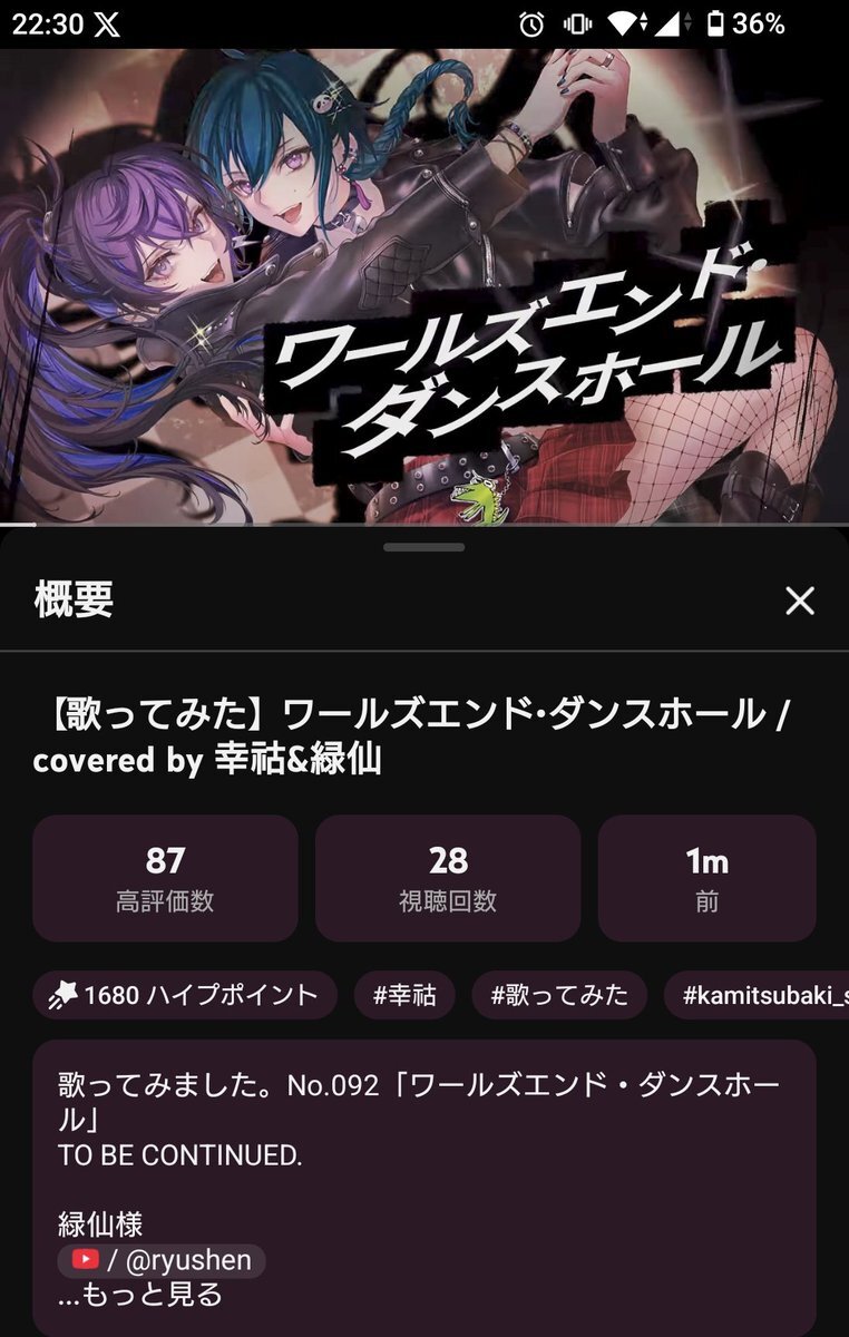 幸祜＆緑仙の「ワールズエンド・ダンスホール」カバーにファン興奮！