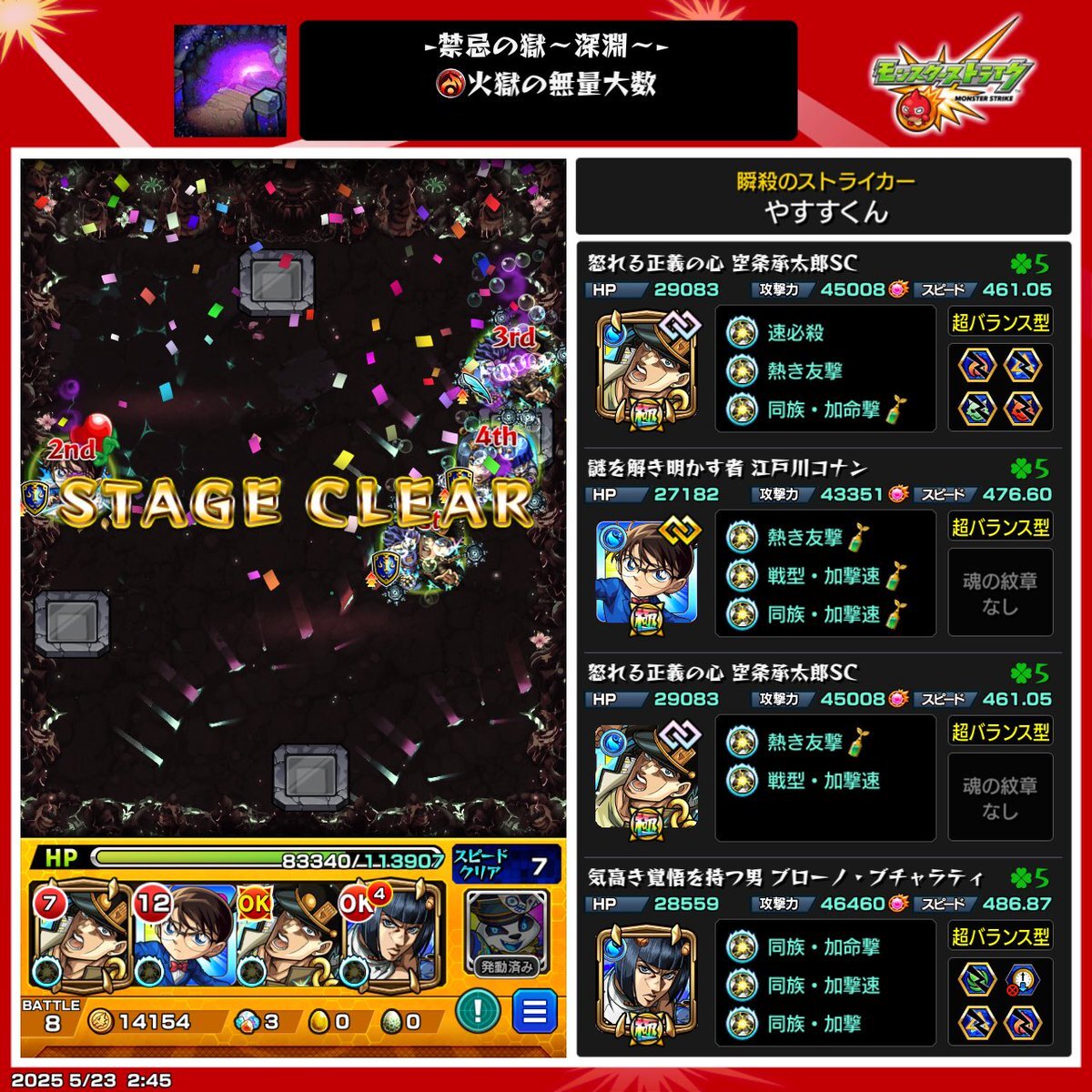モンスターストライク『モンスト ぼざろ コラボ』」のX（旧