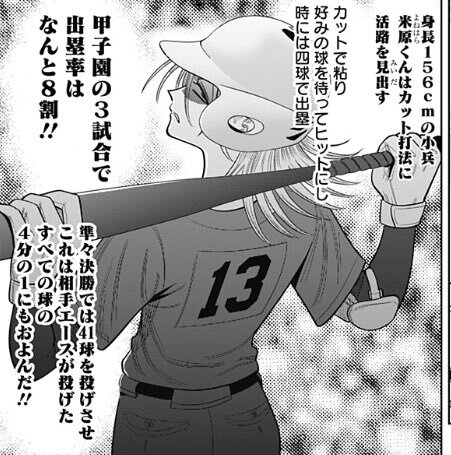 『サンキューピッチ』新キャラ米原くん、一体どんな人物？