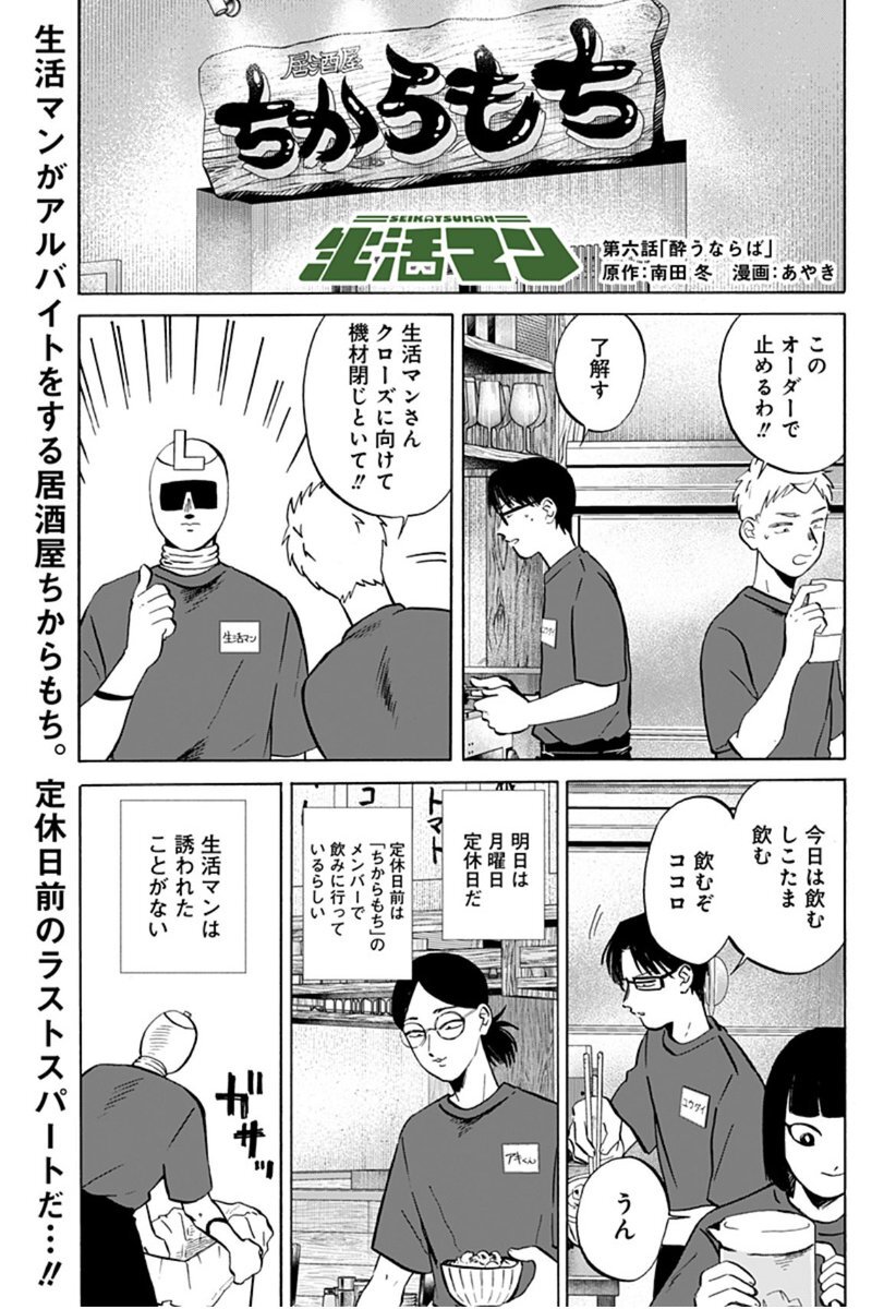 生活マン第6話公開！ジャンププラスで話題に