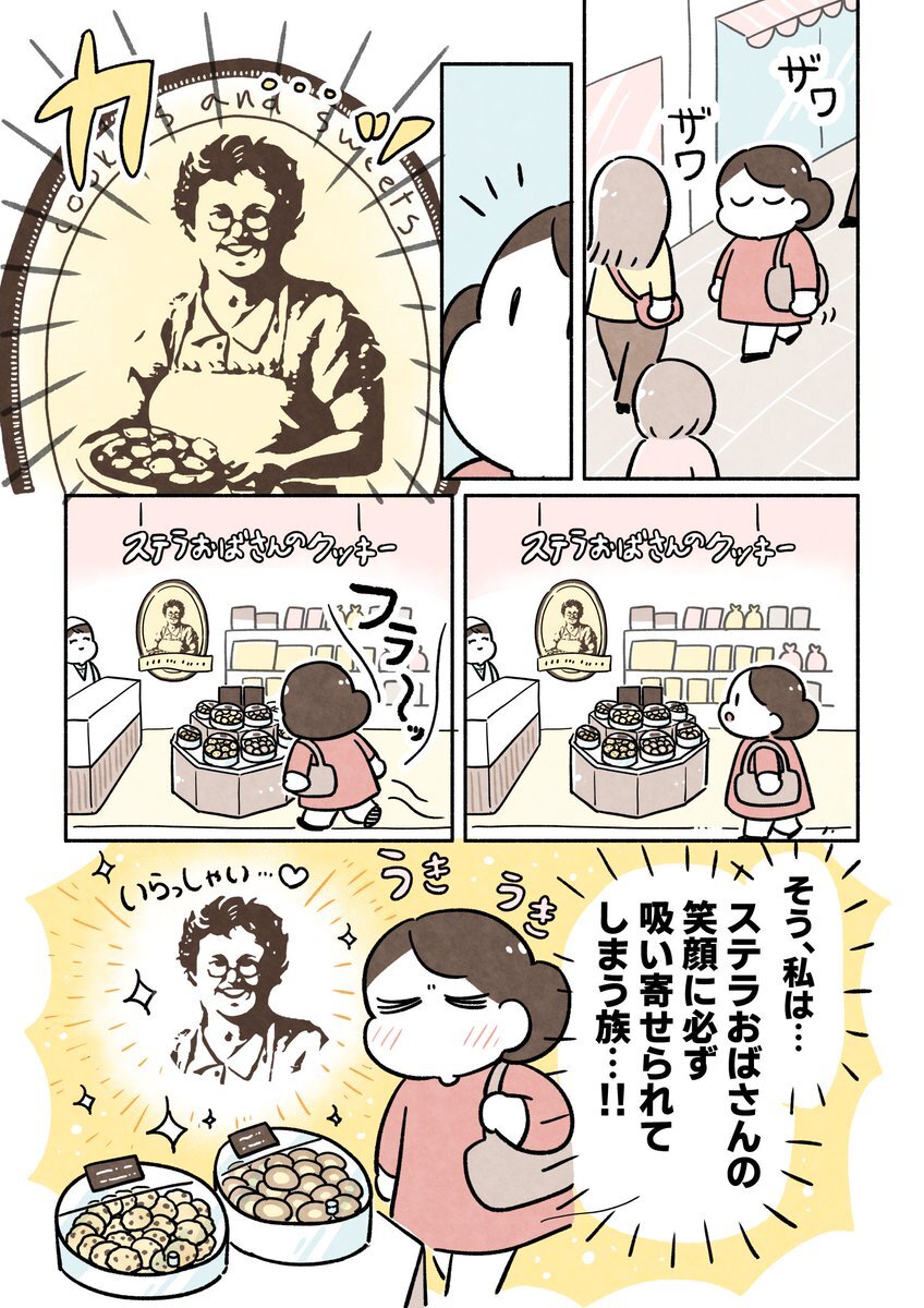ステラおばさんのクッキーがSNSで話題に！