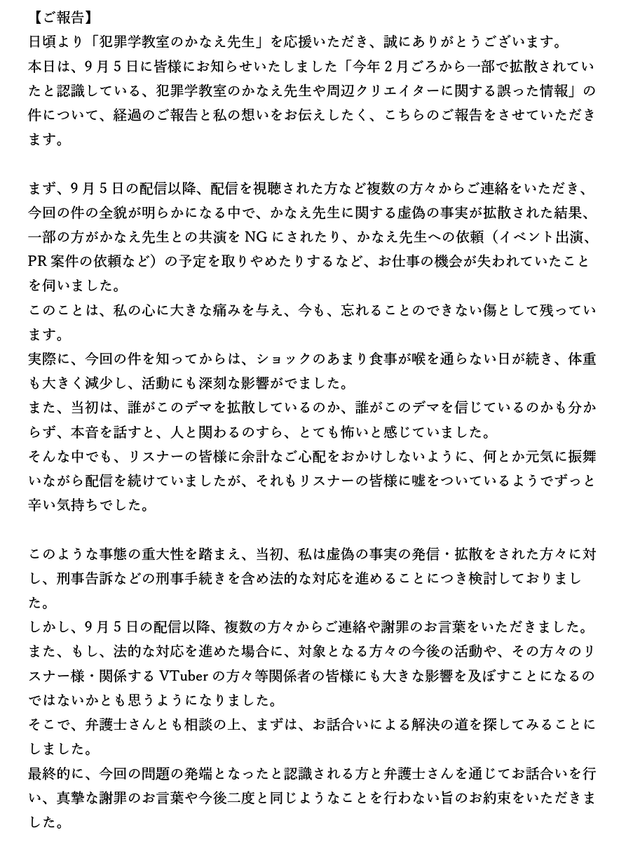 かなえ先生、デマ拡散による被害を告白し赦す  