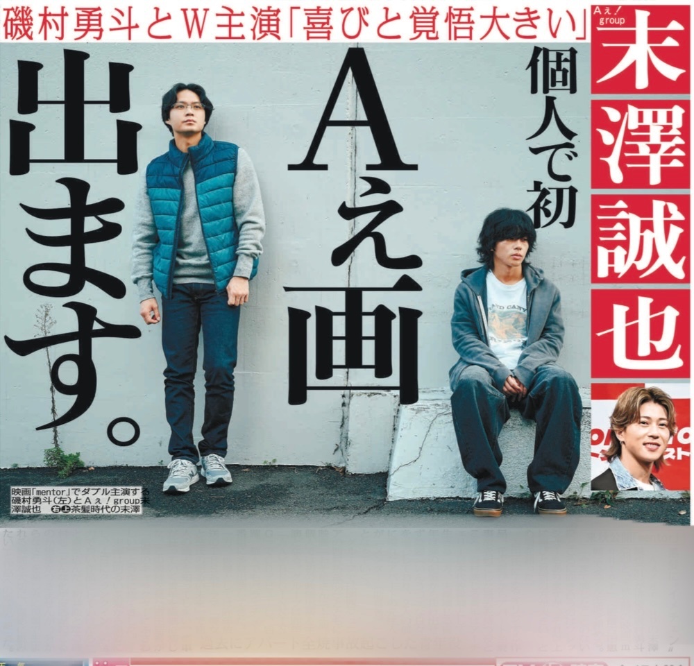 末澤誠也、映画初主演！どんな作品になる？
