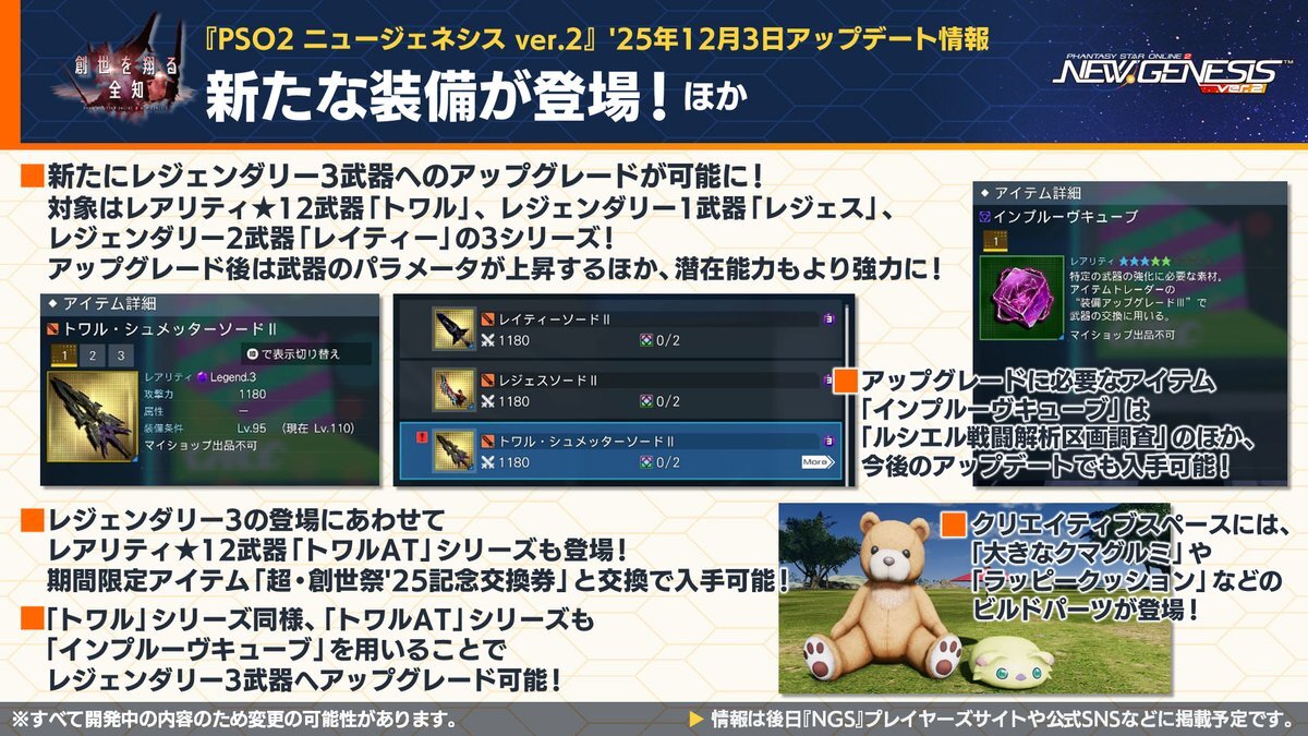 NGS「トワル」「レジェス」「レイティー」シリーズがアップグレード！ 
