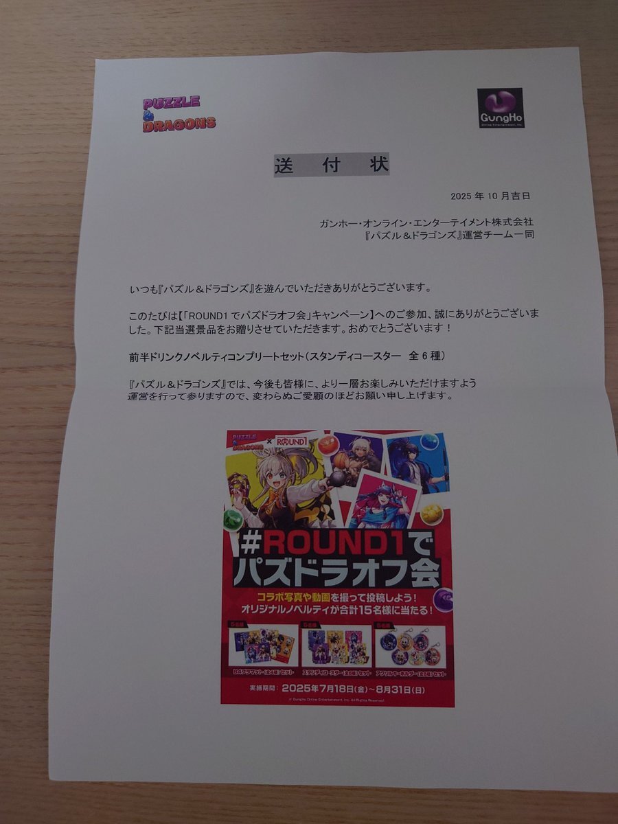 ラウンドワン パズドラ」のYahoo!リアルタイム検索 - X（旧