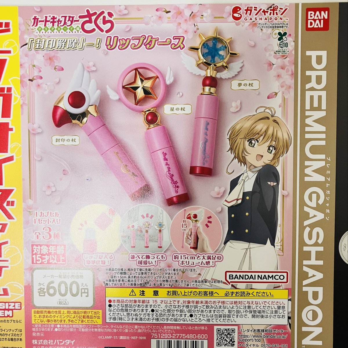 さくらページ タイムカプセル 1面 143個 一番くじ アニメ カードキャプターさくら クリアカード編