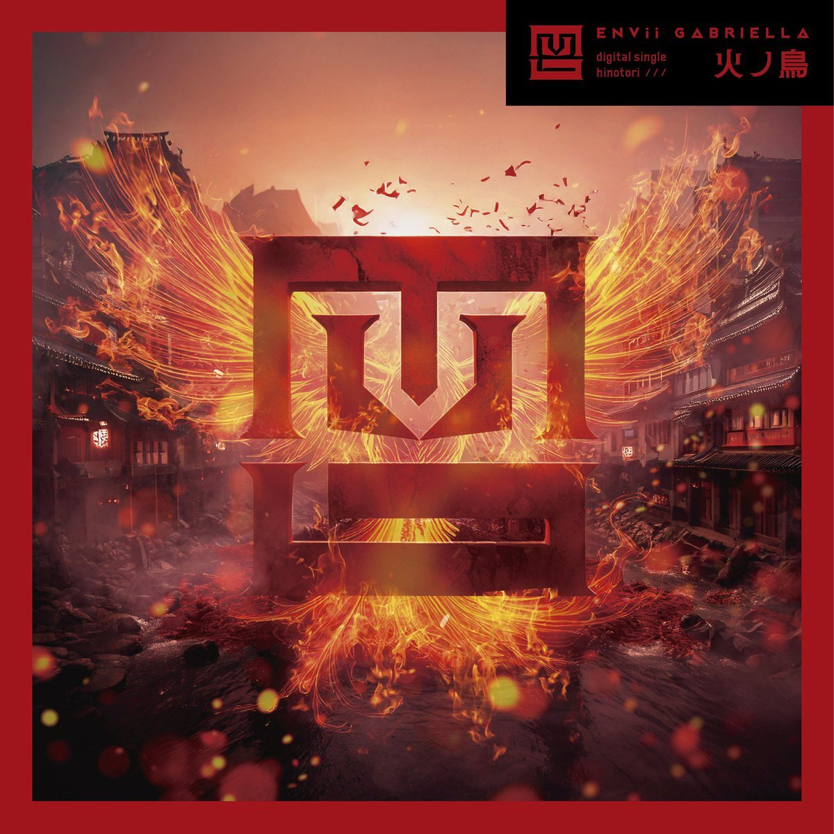 エンガブの新曲「火ノ鳥」が話題に！ファンが熱狂する理由とは？ 