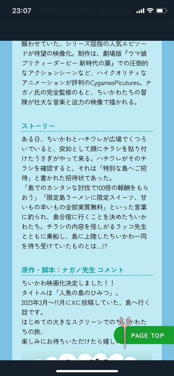 ちいかわ映画、草むしり検定の話題でファン熱狂！ 