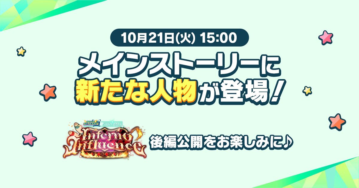 あんスタ、新キャラ登場でファン興奮！