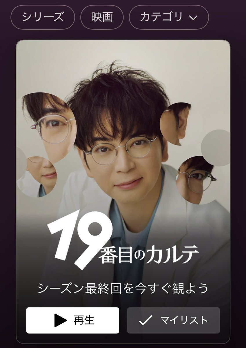 第3病院恋のカルテ　ポスター　当時もの 19番目のカルテ 徳重晃の問診」に関連する話題のポスト - Yahoo