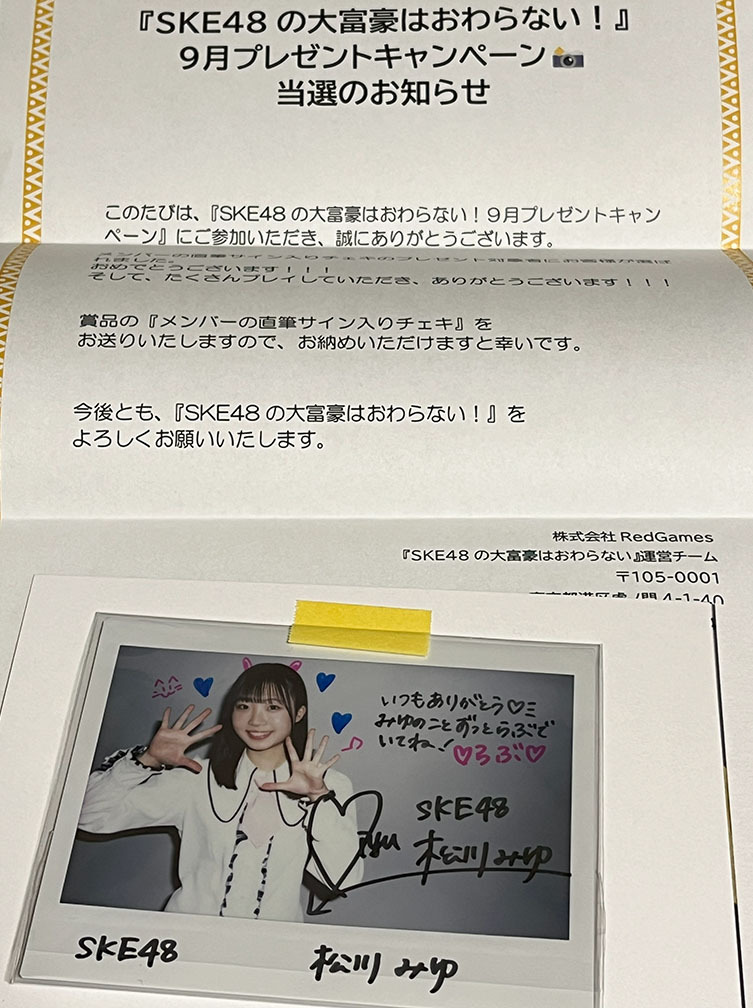 川﨑桜】直筆サイン入りチェキ当選品当選通知あります。2022年9月
