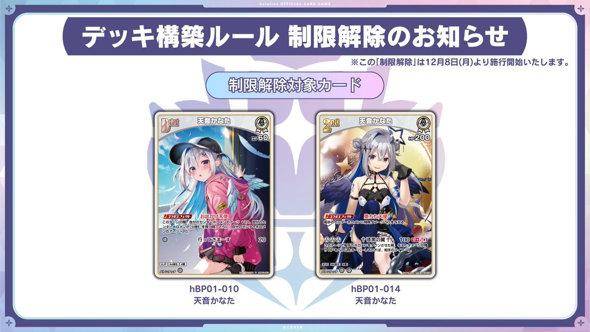 hololiveカードゲーム、かなたの制限解除に期待の声
