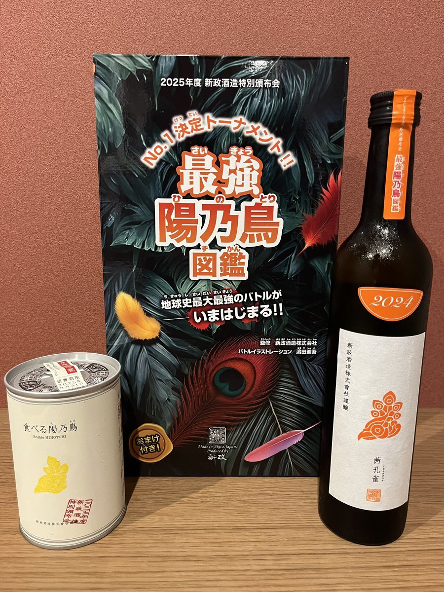 【2025年度第３回戦】新政 分布会 新政 - 新政 頒布会 第3弾 2025の通販 by t_t2000s's shop