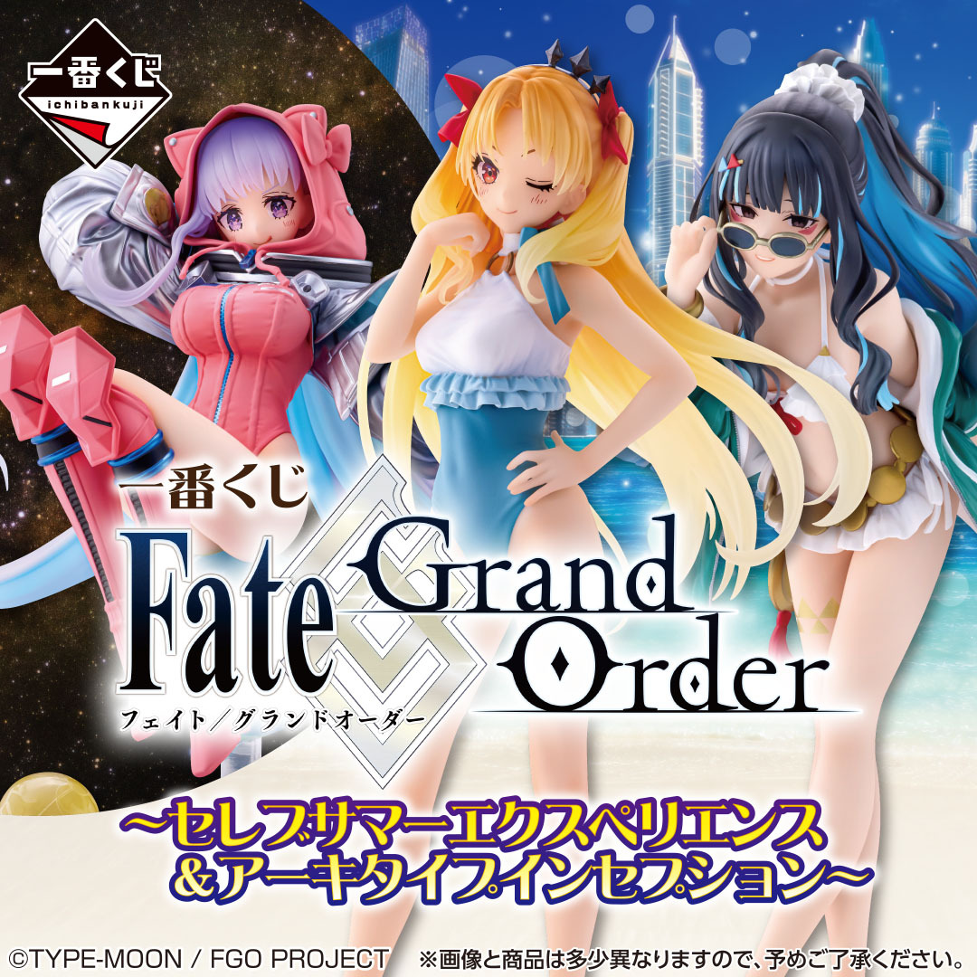 FGO 一番くじ まとめ売り 一番くじ FGO ～帰ってきた！サーヴァント・サマー