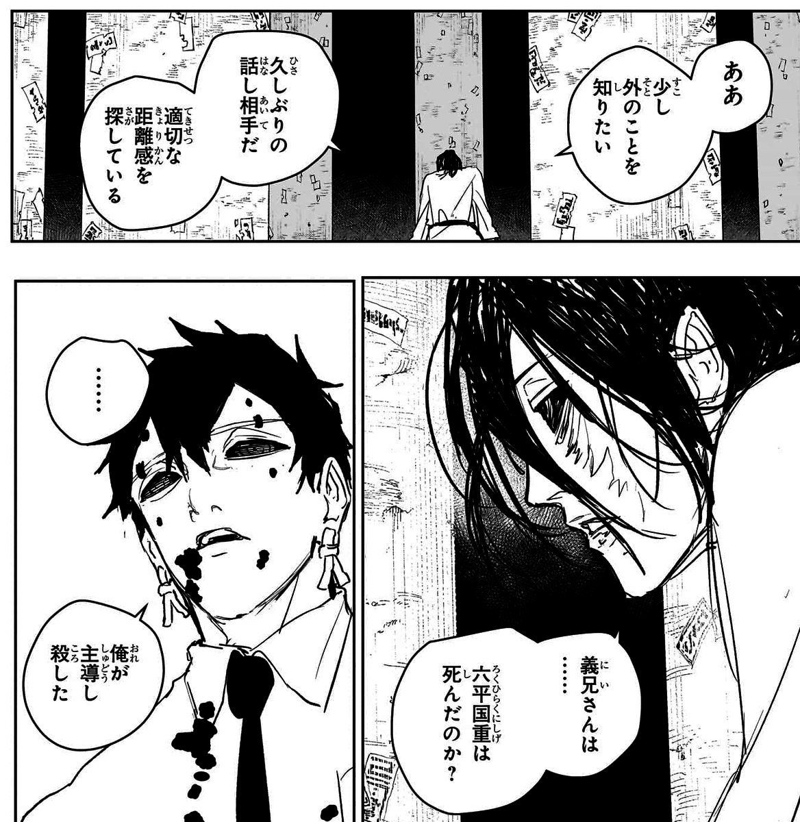 剣聖と国重、衝撃の「義兄さん」関係！