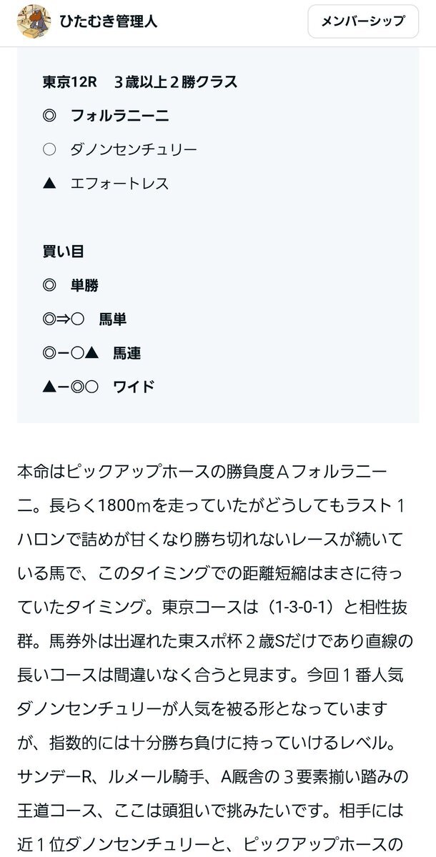 ダノンセンチュリーが圧勝！フォルラニーニは惜敗