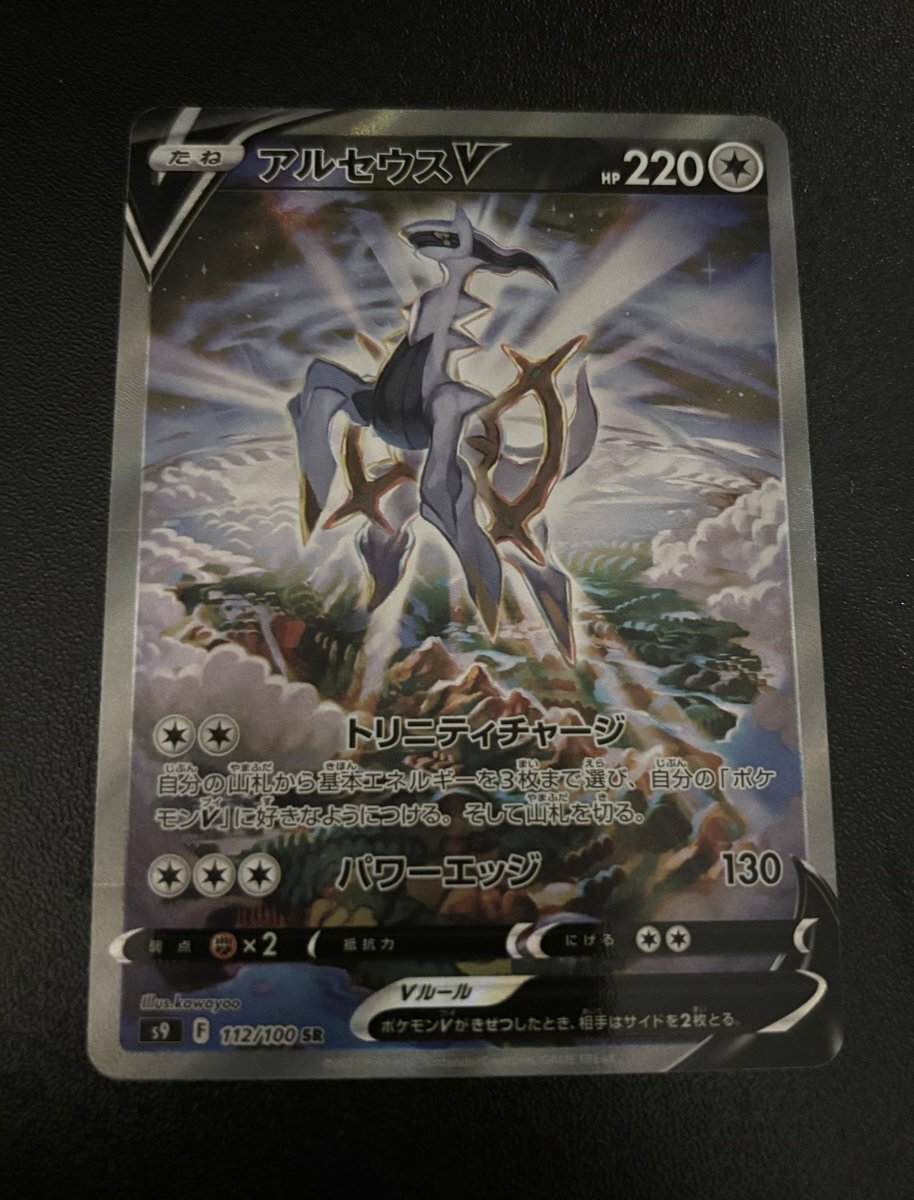 アルセウスv sa アルセウスV SA - Online Card Shop TOKYO TCG Gallery