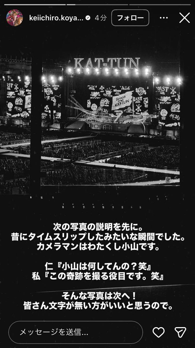 小山慶一郎、貴重なKAT-TUN写真公開！ファン歓喜！