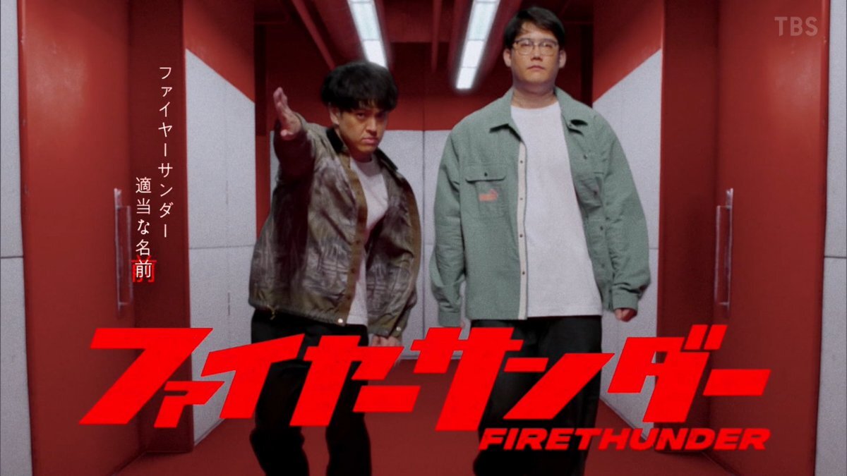 ファイヤーサンダー、今年もキングオブコントに登場！