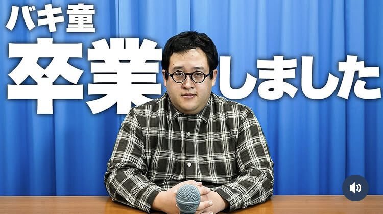 バキ童「令和の玉音放送」ぐんぴぃ彼女発表にファン大興奮