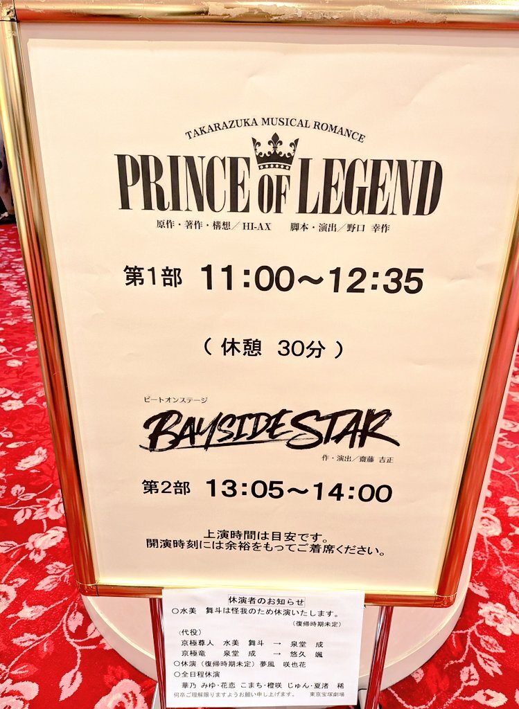 宙組・マイティー、公演休演でファンが心配の声