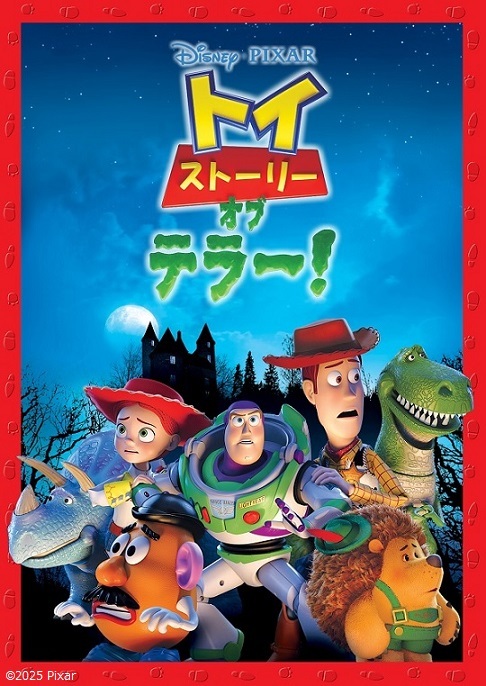 金曜ロードショーで放送された『トイ・ストーリー・オブ・テラー！』と『ナイトメアー・ビフォア・クリスマス』はどんな作品？
