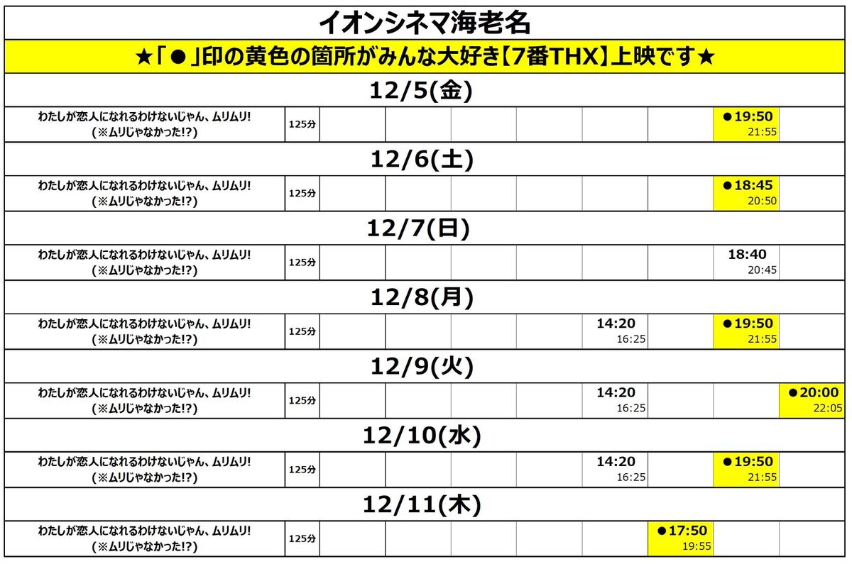 『わたなれ』劇場版、延長決定！ファン歓喜の第3弾特典も