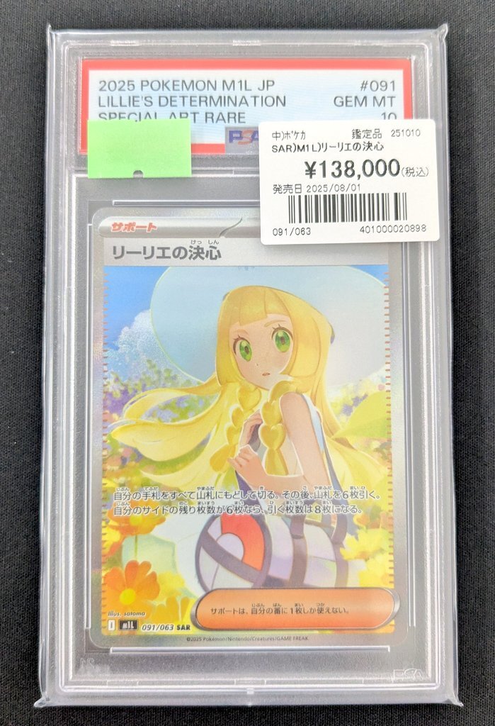 【PSA10】リーリエの決心　SAR (防湿庫保管) PSA10】 リーリエの決心 SAR (防湿庫管理) - メルカリ