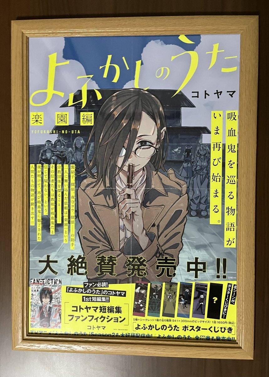 よふかしのうた ポスター」のYahoo!リアルタイム検索 - X（旧Twitter