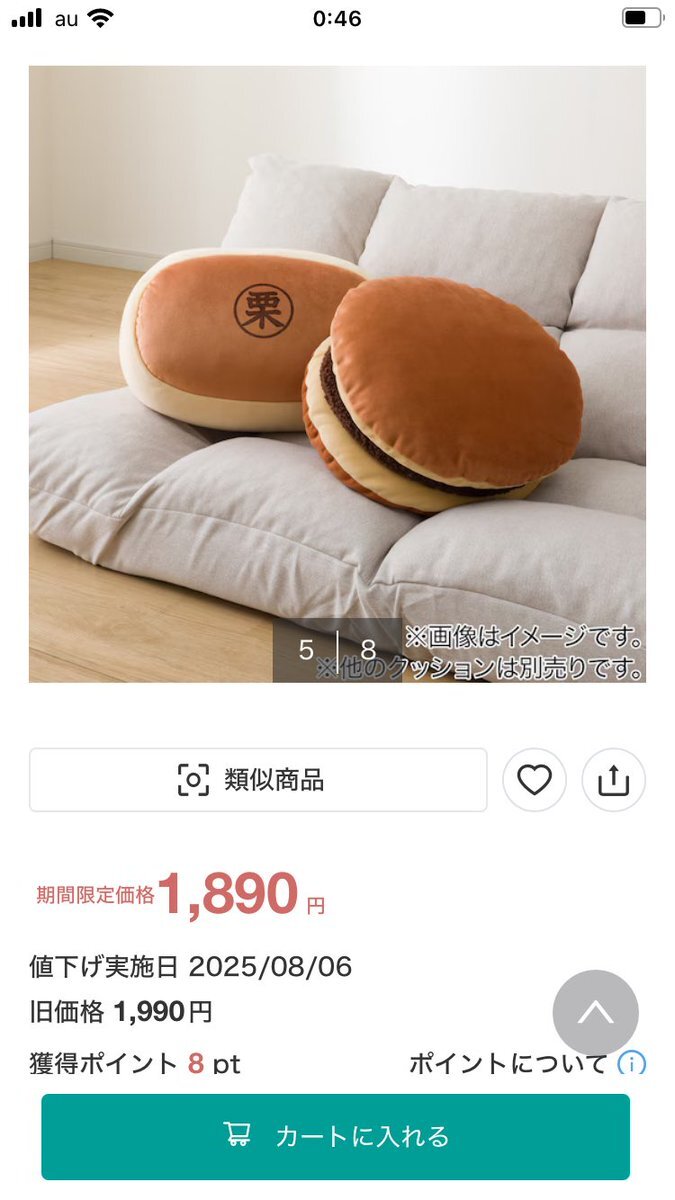 チソン 焼き栗マン クッション MD もちもちクッションシリーズ累計販売数約470万個突破！話題の