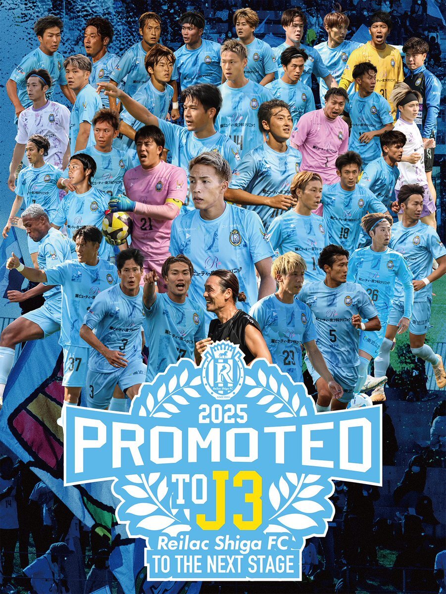 レイラック滋賀FC、Jリーグ昇格に歓喜の声