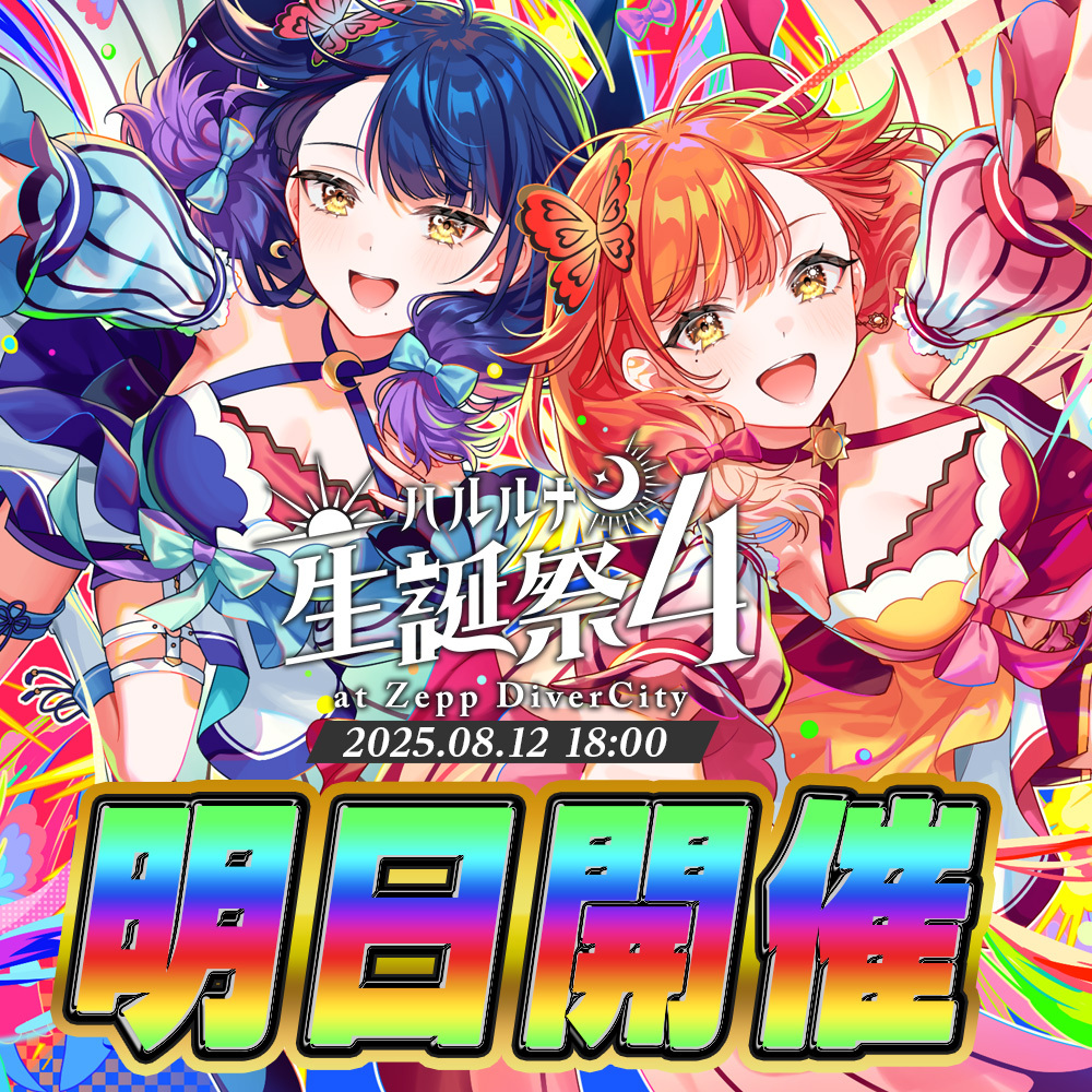 ルナ」のYahoo!リアルタイム検索 - X（旧Twitter）を