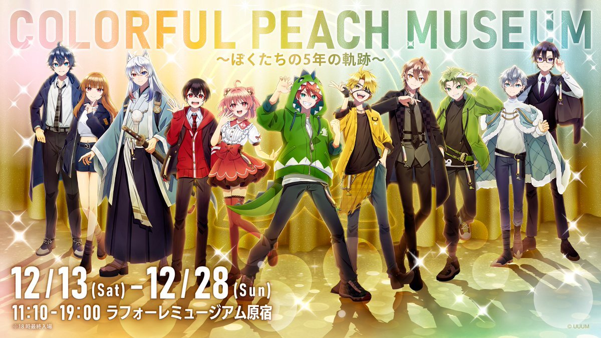 カラフルピーチ、5周年記念イベント開催！