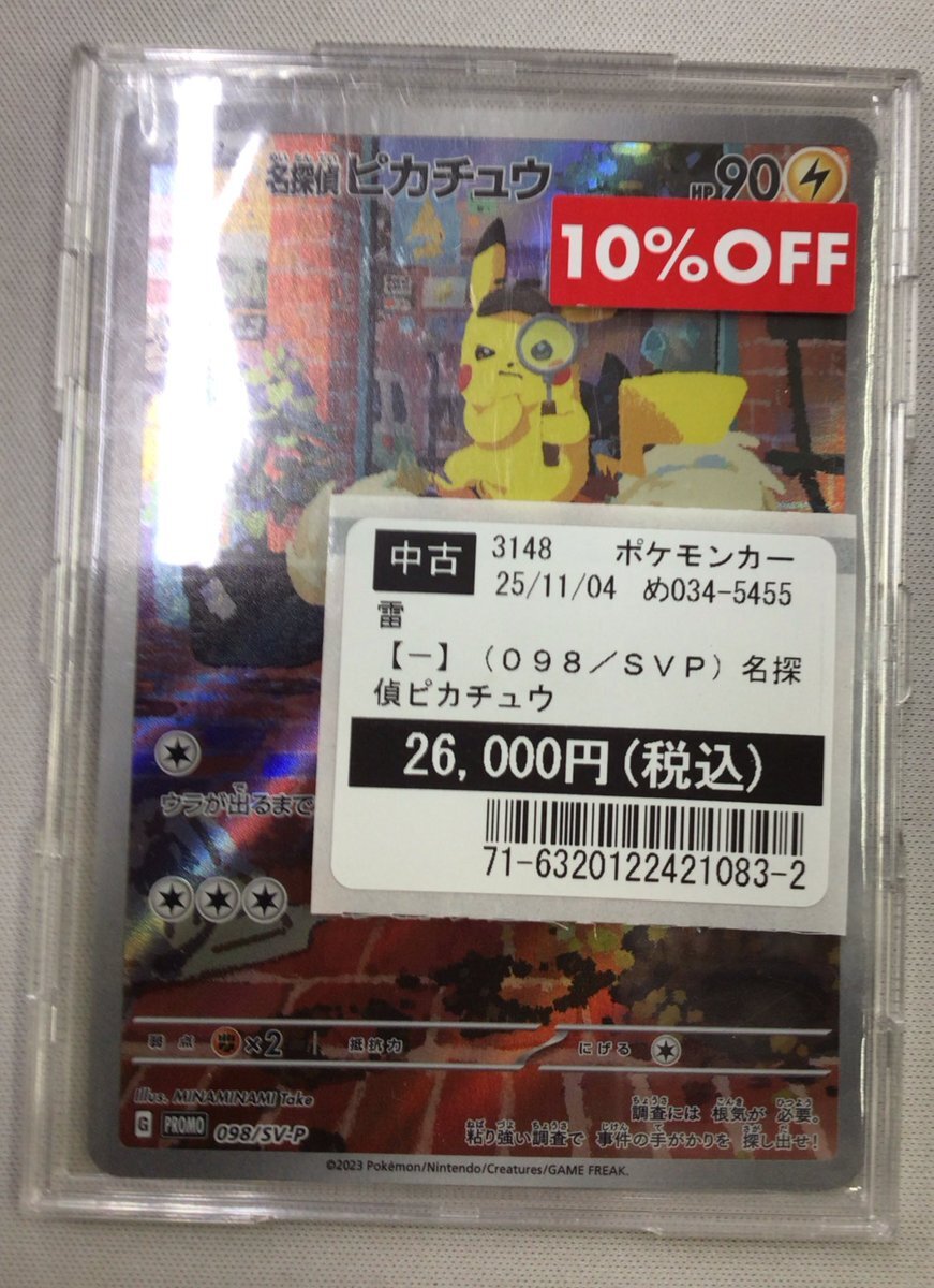 名探偵ピカチュウ 買取」のYahoo!リアルタイム検索 - X（旧