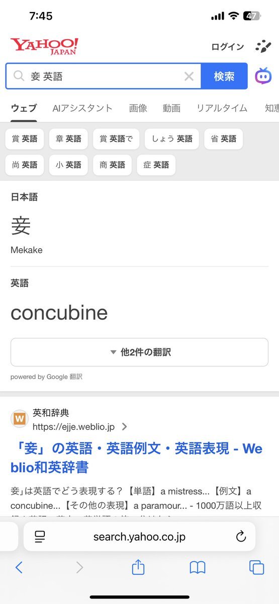 「ばけばけ」で話題の「concubine」とは？