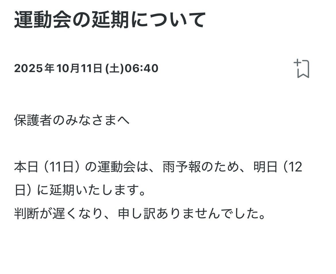 小学校の運動会、雨で延期に？SNS上での反応は？