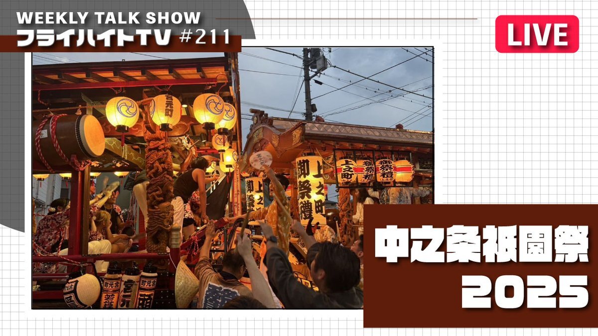 祇園祭2025」のYahoo!リアルタイム検索 - X（旧Twitter）を