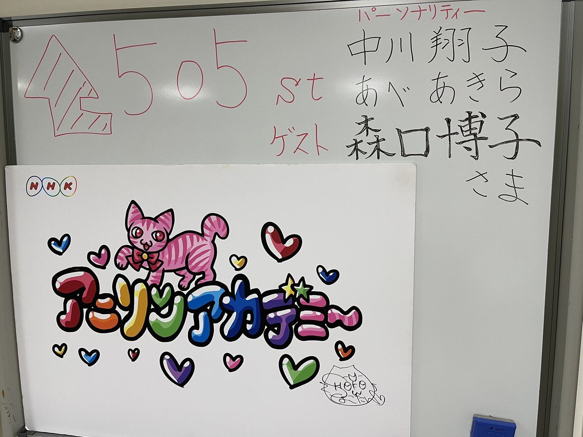アニソンアカデミー 聞き逃し