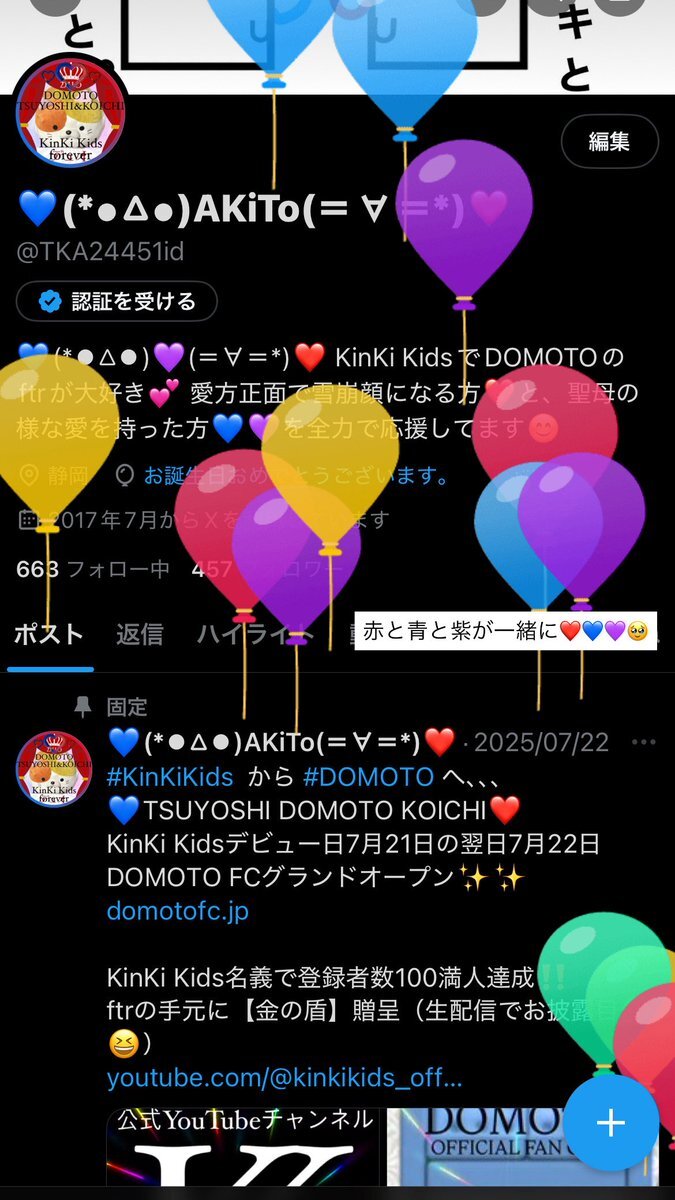 堂本剛」のYahoo!リアルタイム検索 - X（旧Twitter）を