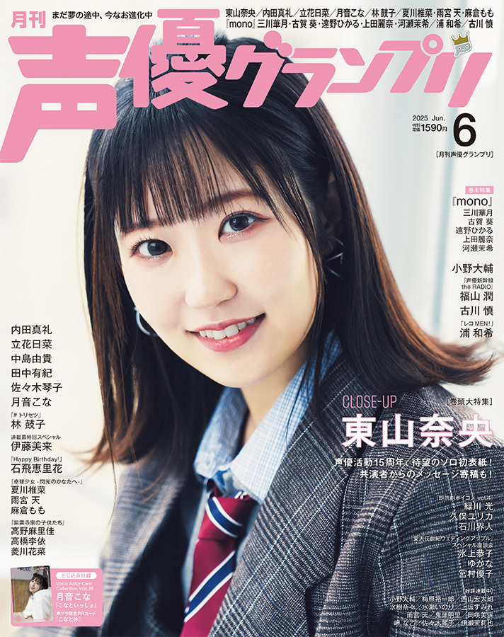 声優グランプリまとめ売り 声優グランプリ 187冊