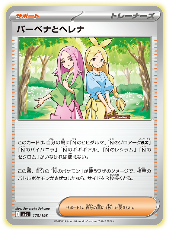 ポケモンカードの新カード「バーベナとヘレナ」、一体どんな能力？