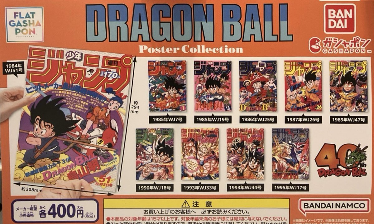 フラットガシャポン ドラゴンボール」のYahoo!リアルタイム検索